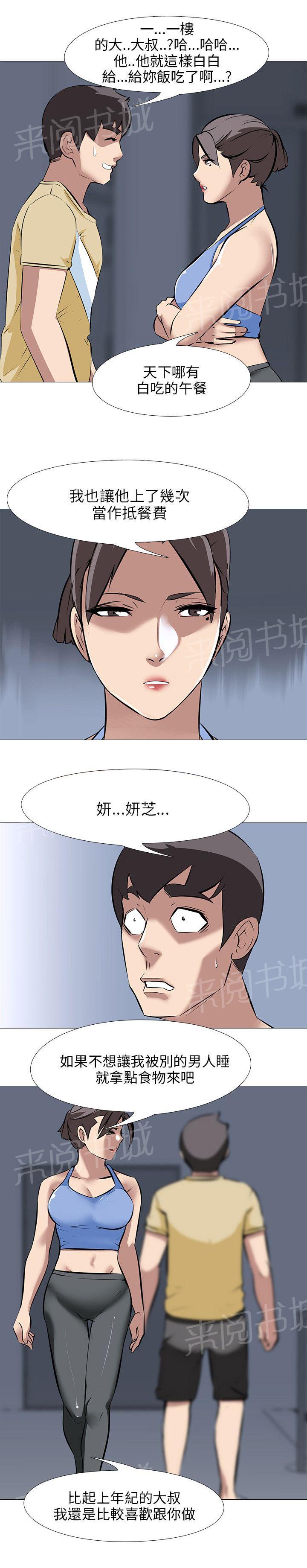 《丧尸太平楼》漫画最新章节第37话 研芝免费下拉式在线观看章节第【7】张图片