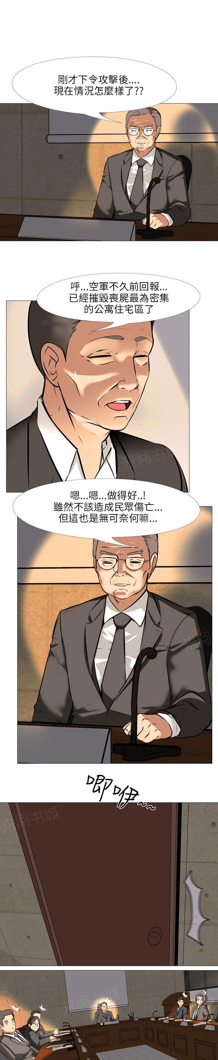 《丧尸太平楼》漫画最新章节第45话免费下拉式在线观看章节第【2】张图片