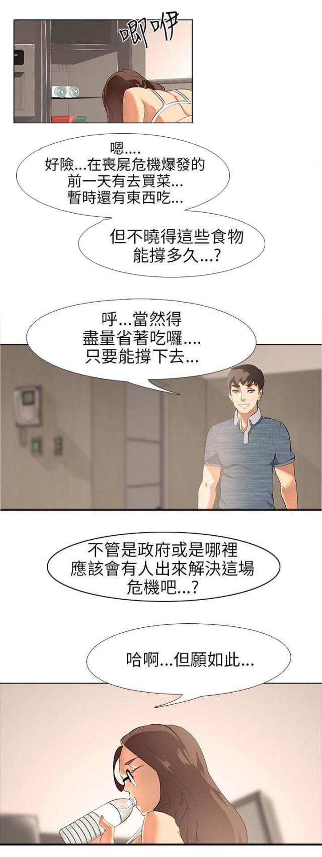 《丧尸太平楼》漫画最新章节第2话免费下拉式在线观看章节第【4】张图片