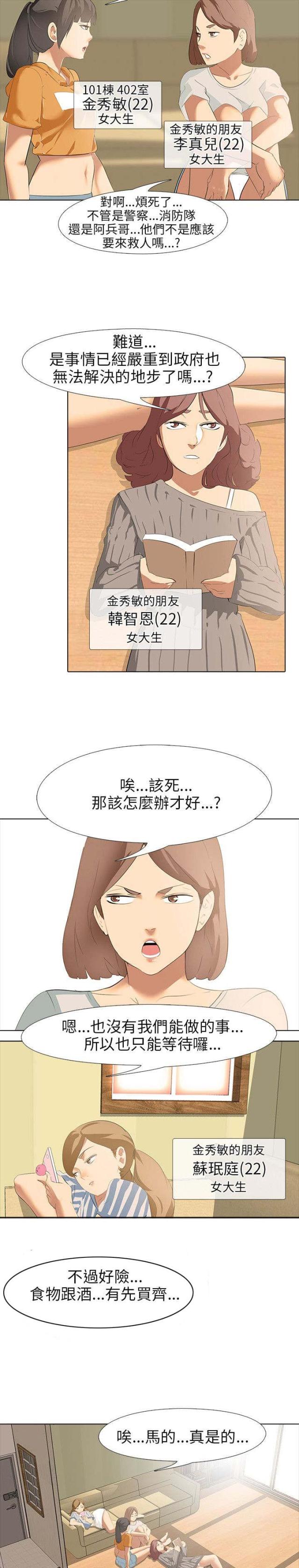 《丧尸太平楼》漫画最新章节第5话免费下拉式在线观看章节第【2】张图片