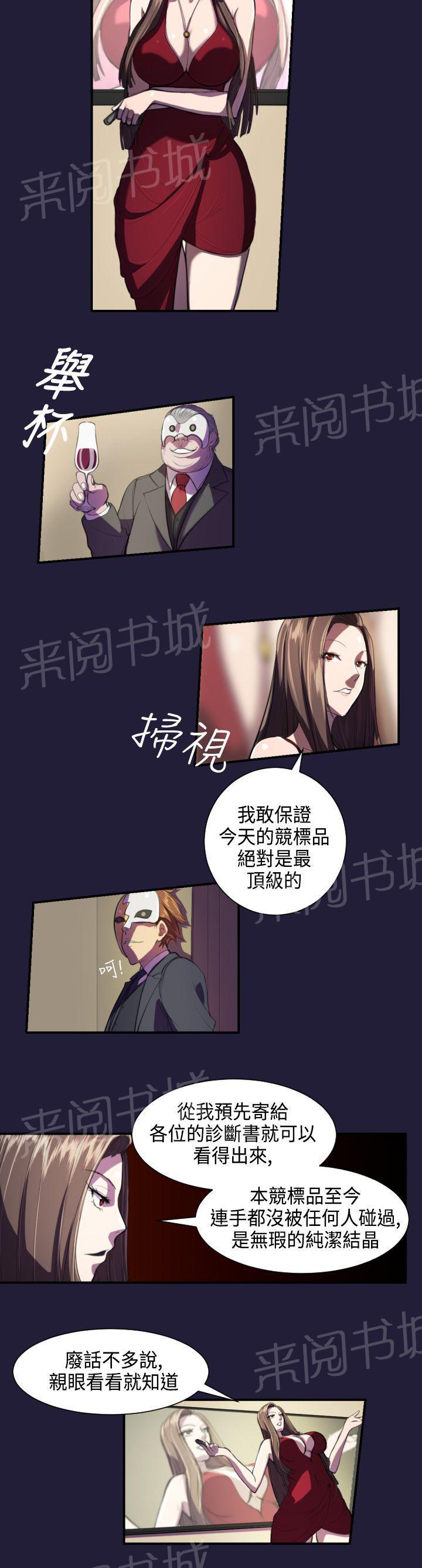 《奇珍异女》漫画最新章节第1话 拍卖珍品免费下拉式在线观看章节第【14】张图片