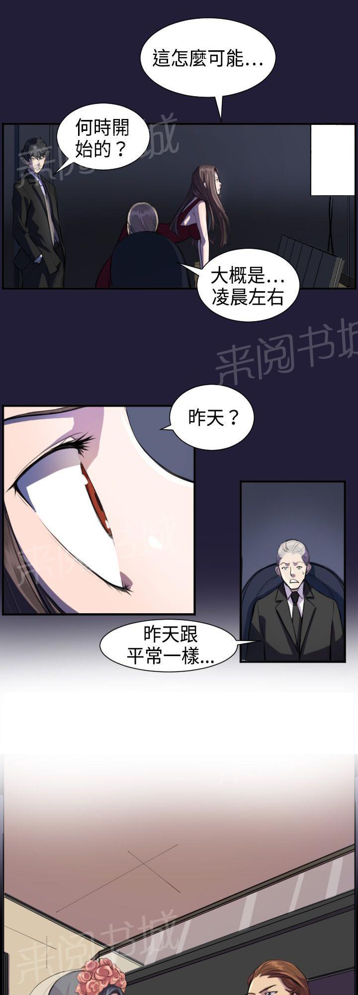 《奇珍异女》漫画最新章节第2话 意外免费下拉式在线观看章节第【12】张图片