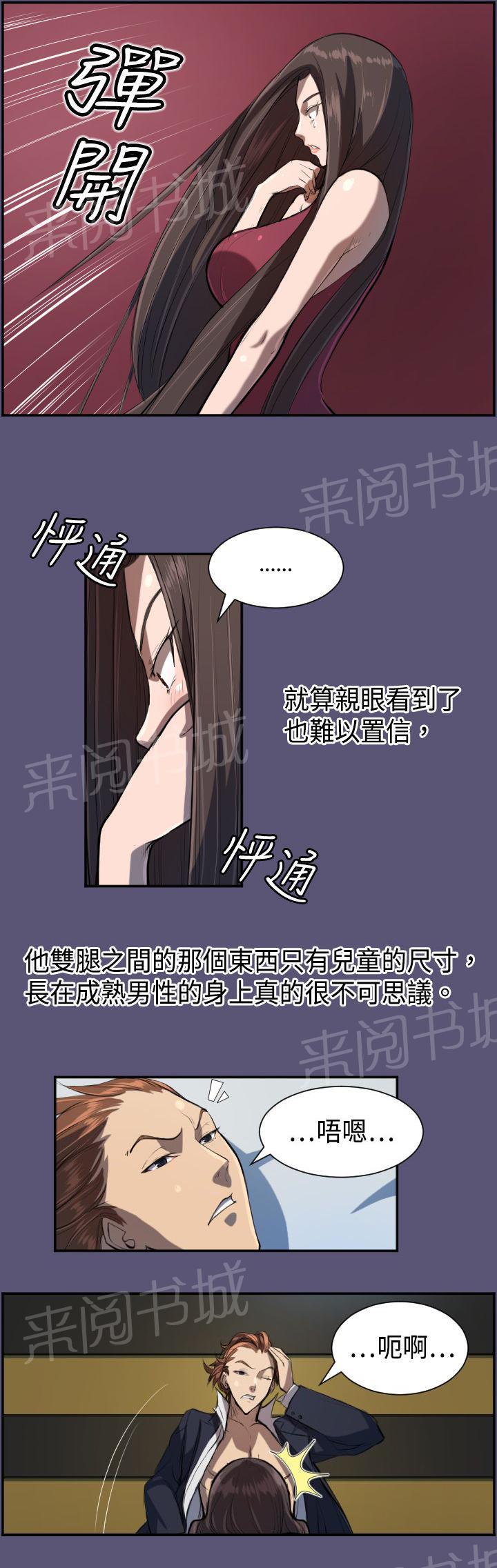 《奇珍异女》漫画最新章节第3话 韩会长免费下拉式在线观看章节第【7】张图片