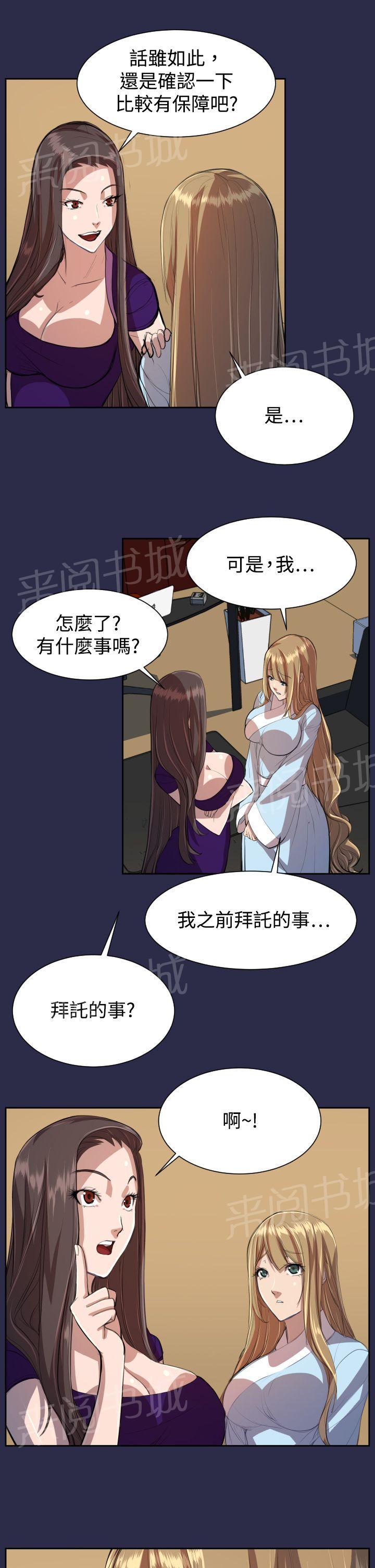 《奇珍异女》漫画最新章节第9话 紧急状况免费下拉式在线观看章节第【2】张图片