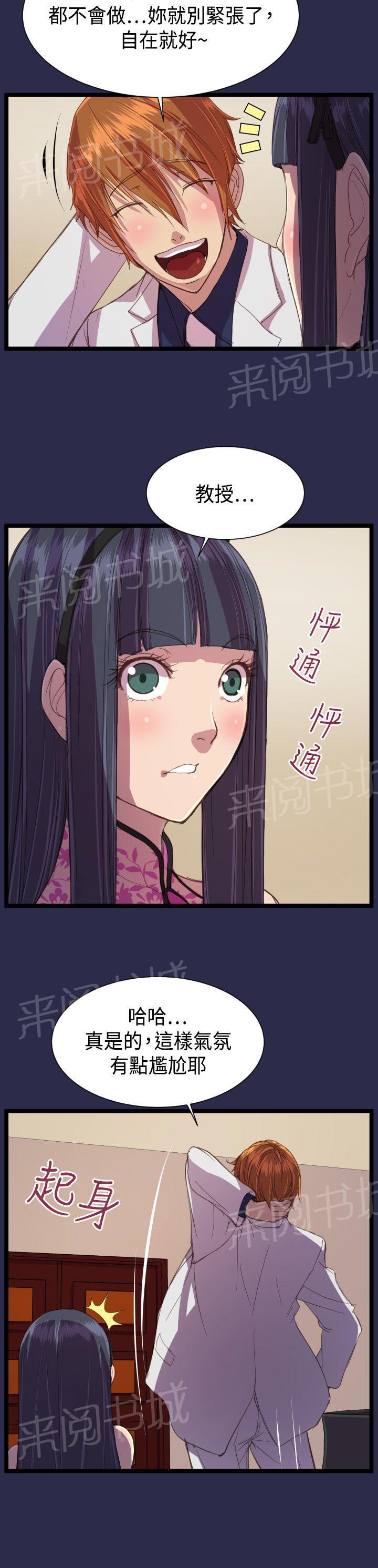 《奇珍异女》漫画最新章节第14话 教授免费下拉式在线观看章节第【7】张图片