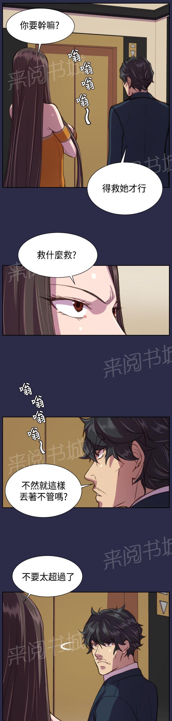 《奇珍异女》漫画最新章节第17话 殴打免费下拉式在线观看章节第【9】张图片