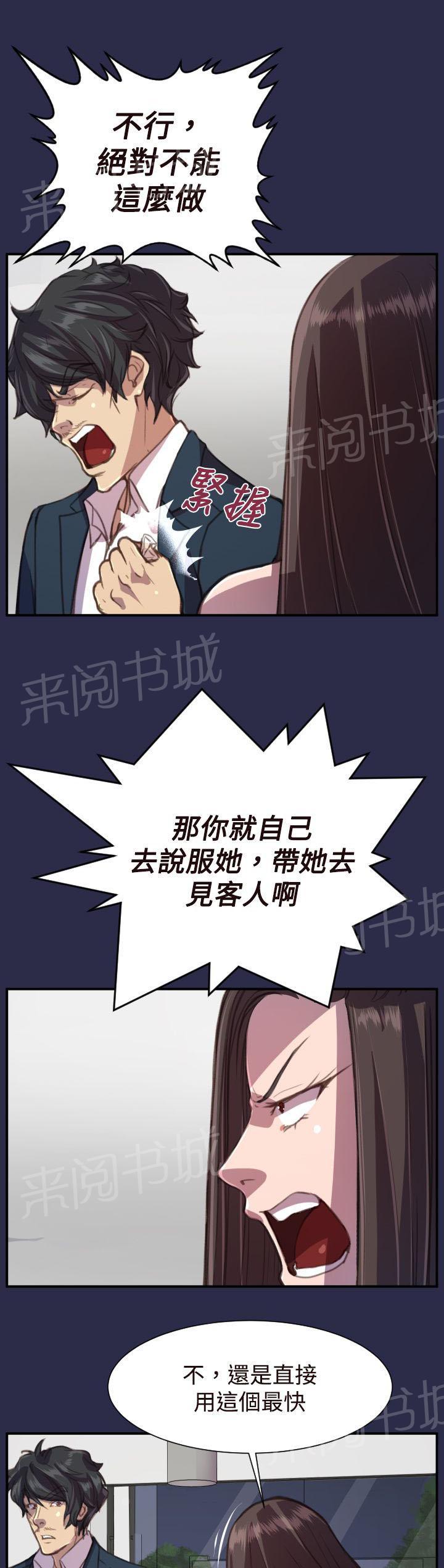 《奇珍异女》漫画最新章节第18话 愤怒免费下拉式在线观看章节第【7】张图片