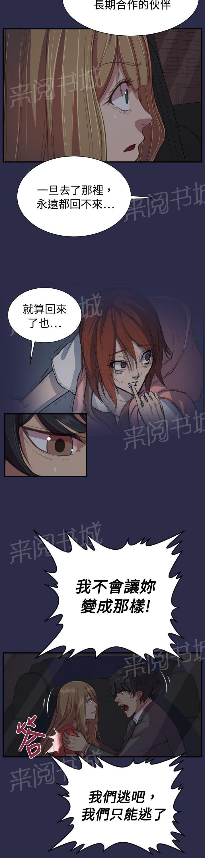 《奇珍异女》漫画最新章节第20话 逃跑吧免费下拉式在线观看章节第【14】张图片