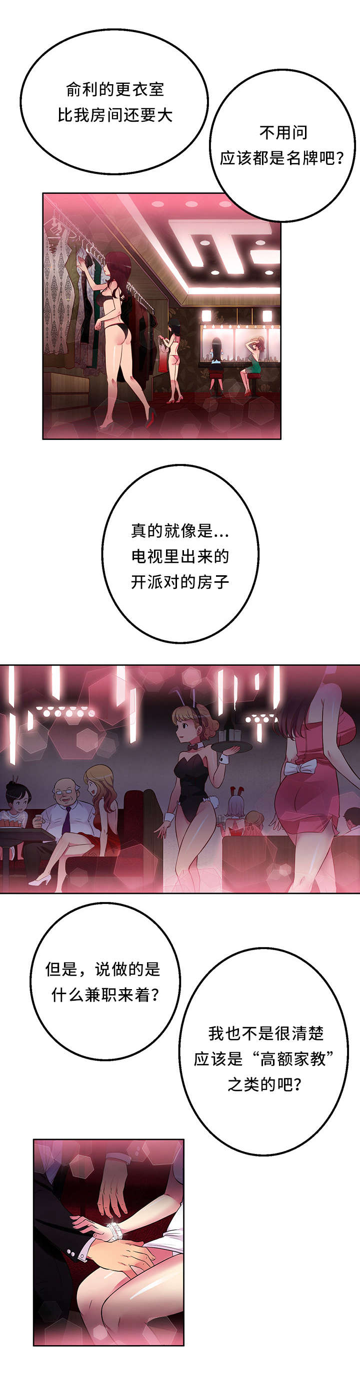 《白夜兼职》漫画最新章节第3话免费下拉式在线观看章节第【3】张图片