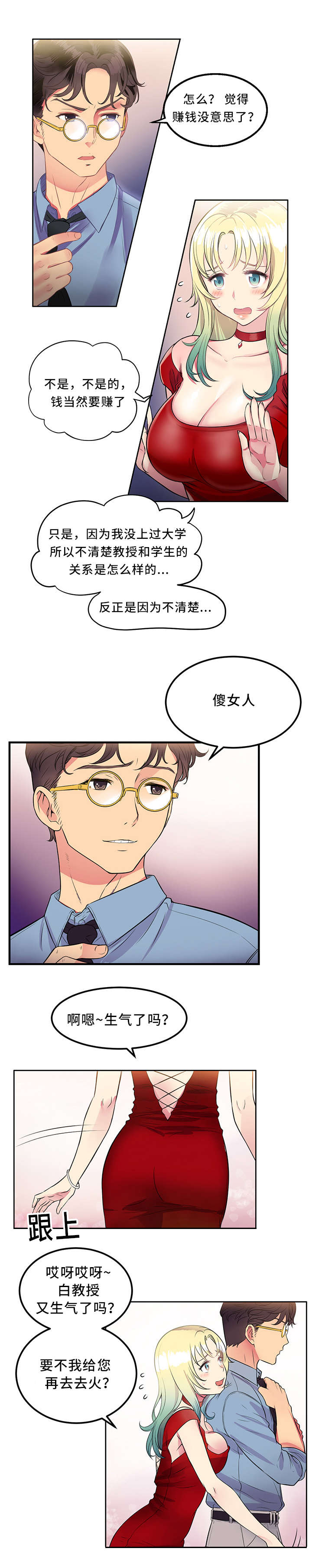 《白夜兼职》漫画最新章节第4话免费下拉式在线观看章节第【4】张图片