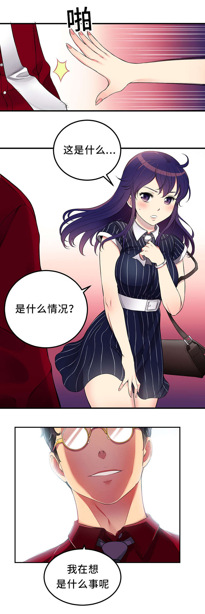 《白夜兼职》漫画最新章节第6话免费下拉式在线观看章节第【6】张图片