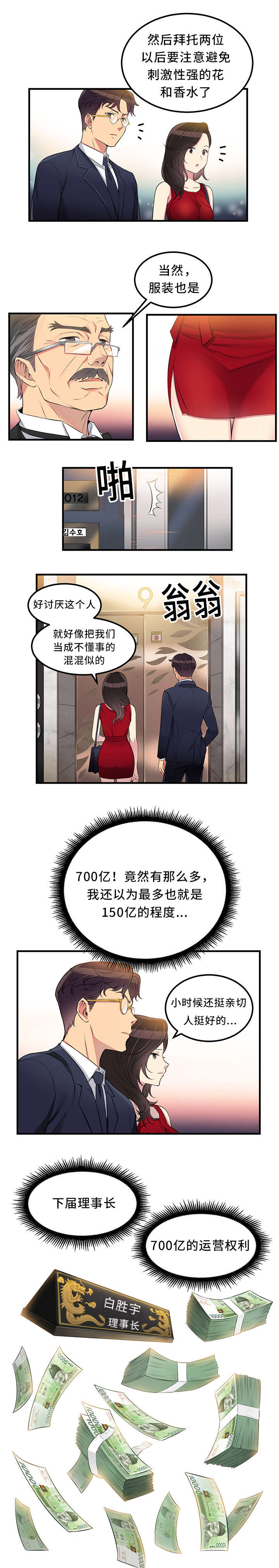 《白夜兼职》漫画最新章节第10话免费下拉式在线观看章节第【5】张图片