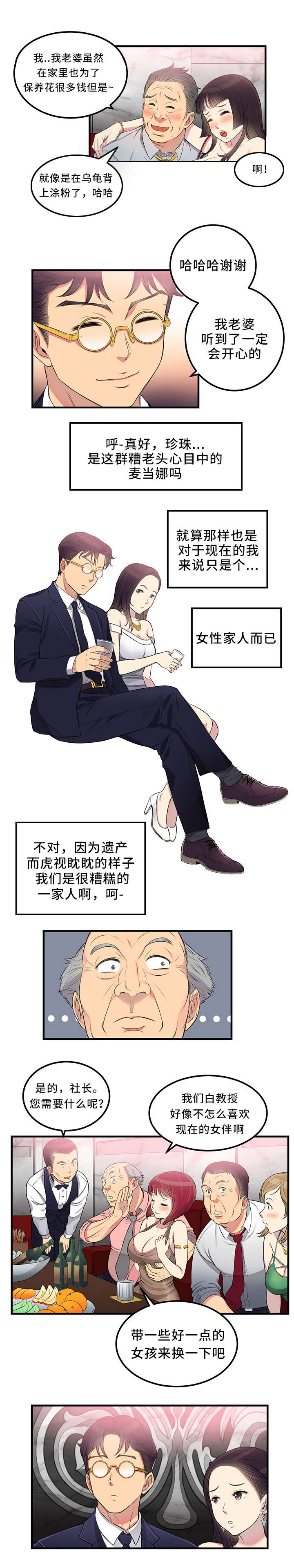 《白夜兼职》漫画最新章节第11话免费下拉式在线观看章节第【3】张图片