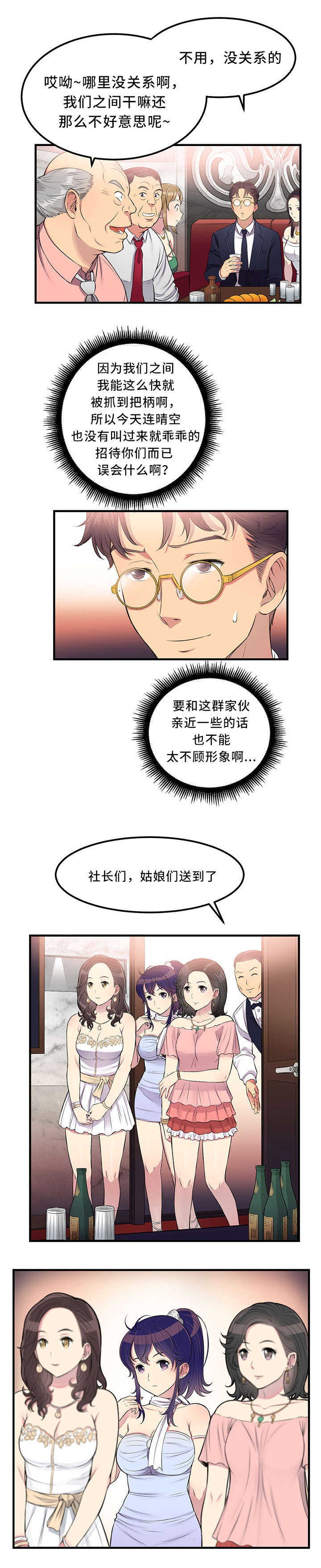 《白夜兼职》漫画最新章节第11话免费下拉式在线观看章节第【2】张图片