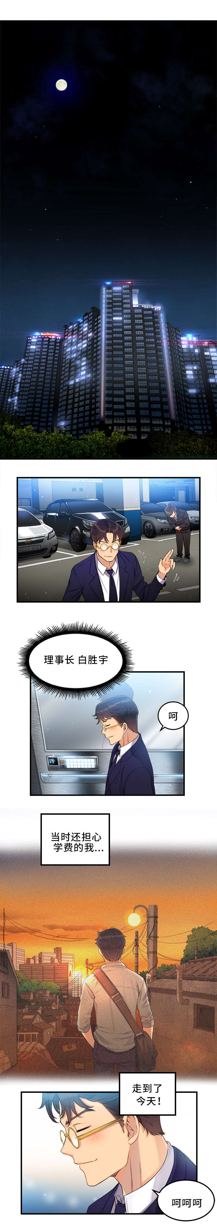 《白夜兼职》漫画最新章节第13话免费下拉式在线观看章节第【1】张图片