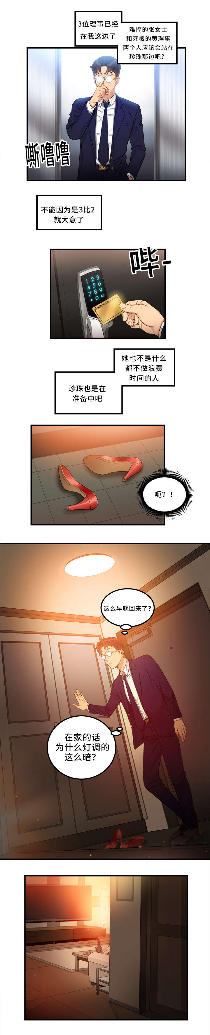 《白夜兼职》漫画最新章节第14话免费下拉式在线观看章节第【6】张图片