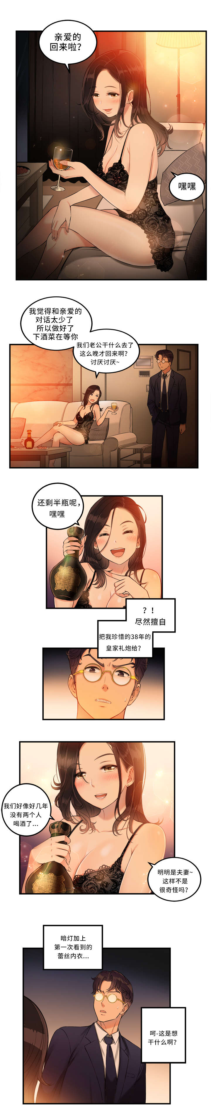 《白夜兼职》漫画最新章节第14话免费下拉式在线观看章节第【5】张图片