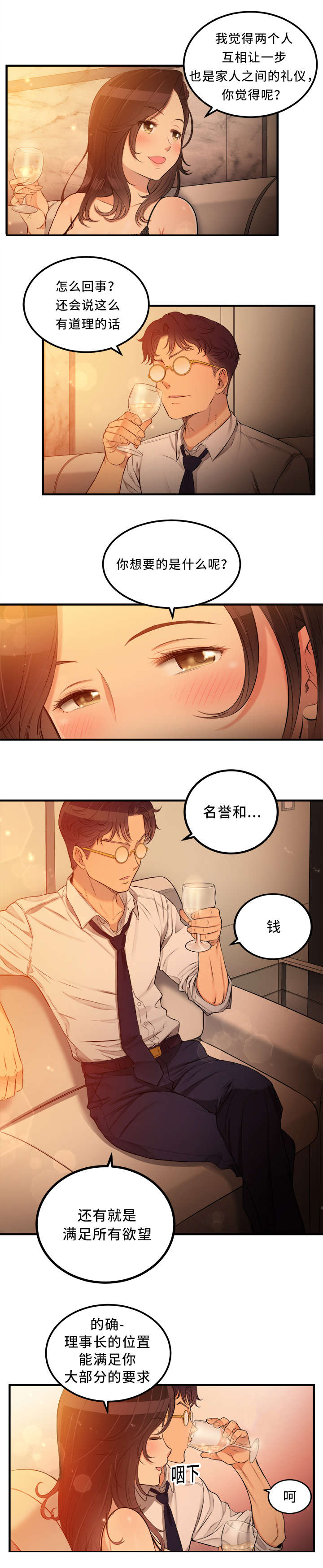 《白夜兼职》漫画最新章节第14话免费下拉式在线观看章节第【3】张图片