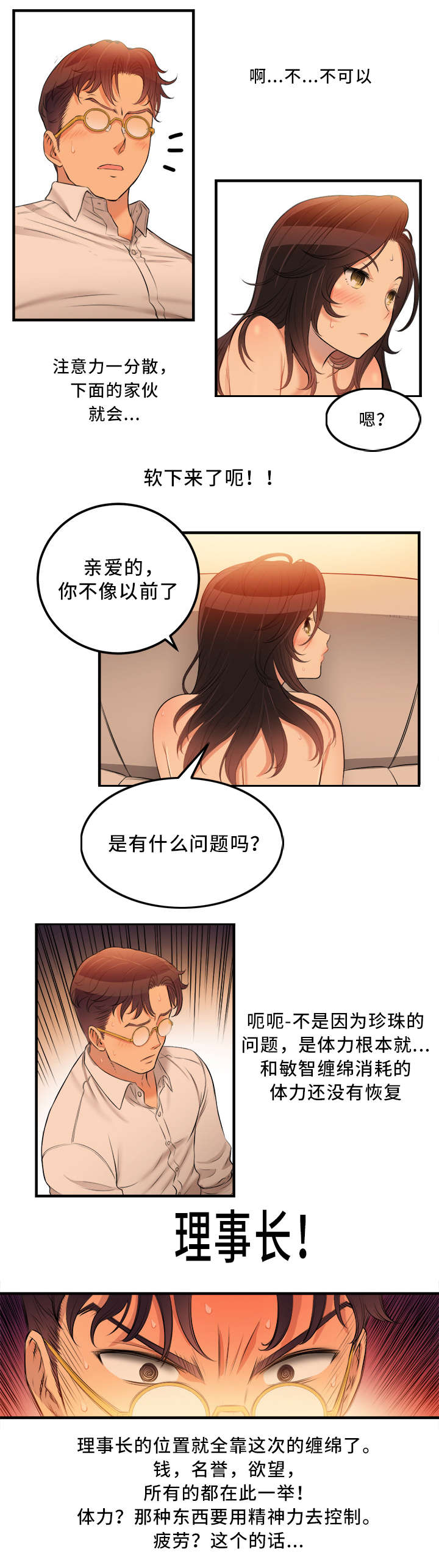 《白夜兼职》漫画最新章节第15话免费下拉式在线观看章节第【3】张图片