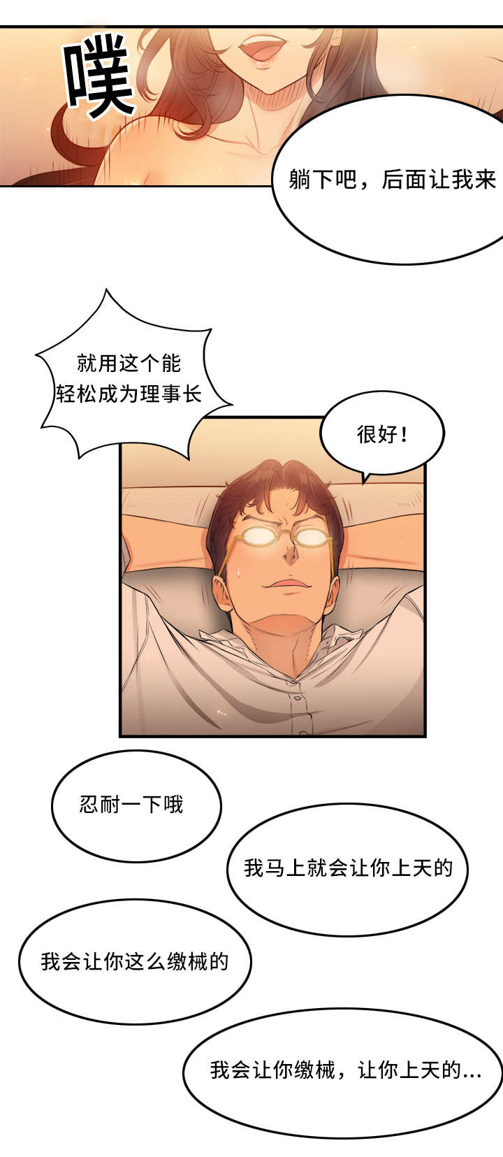 《白夜兼职》漫画最新章节第16话免费下拉式在线观看章节第【9】张图片