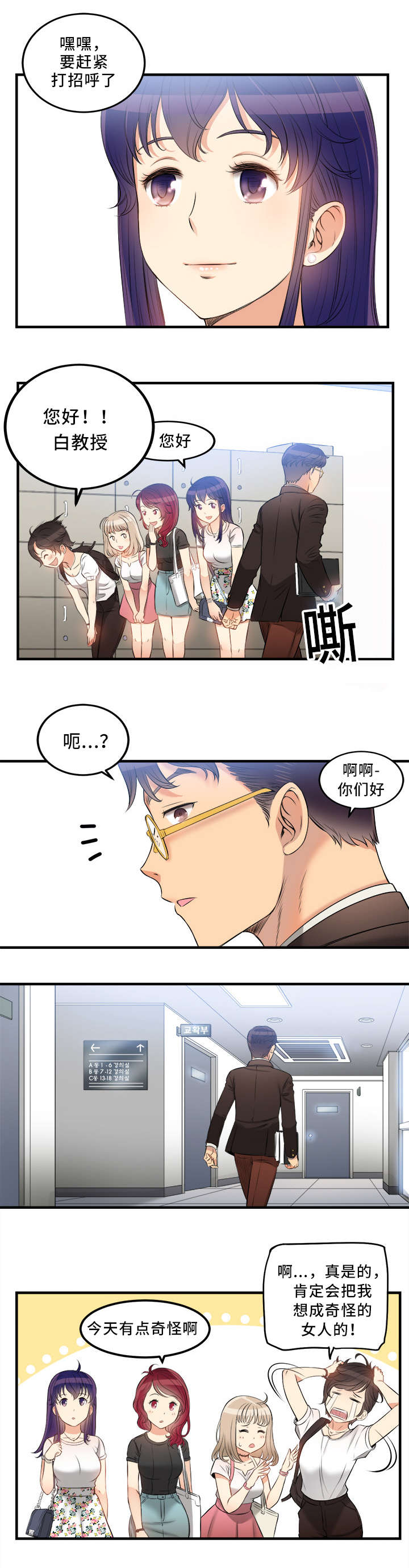 《白夜兼职》漫画最新章节第16话免费下拉式在线观看章节第【5】张图片