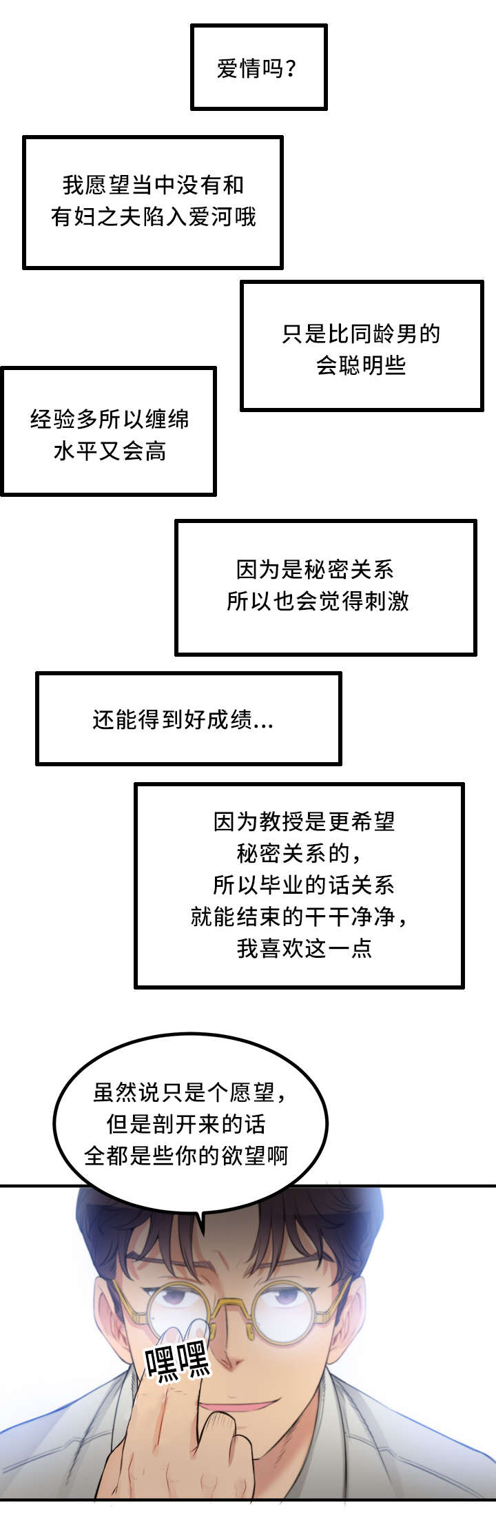 《白夜兼职》漫画最新章节第17话免费下拉式在线观看章节第【4】张图片