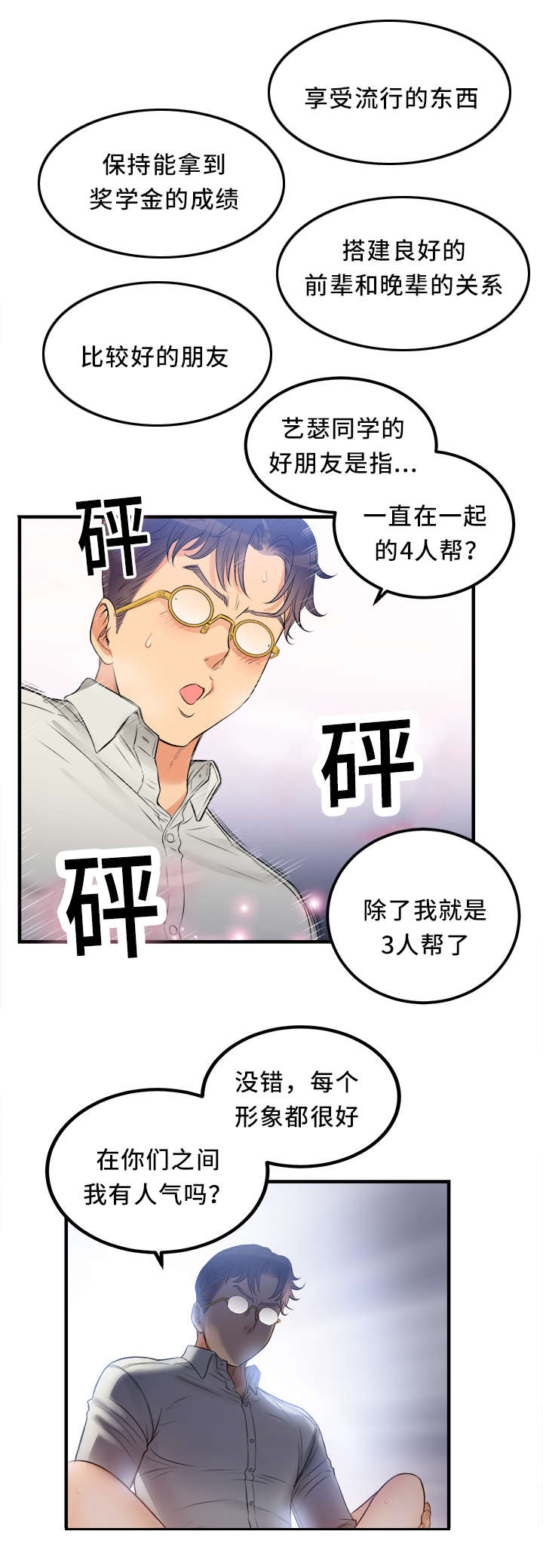 《白夜兼职》漫画最新章节第17话免费下拉式在线观看章节第【2】张图片