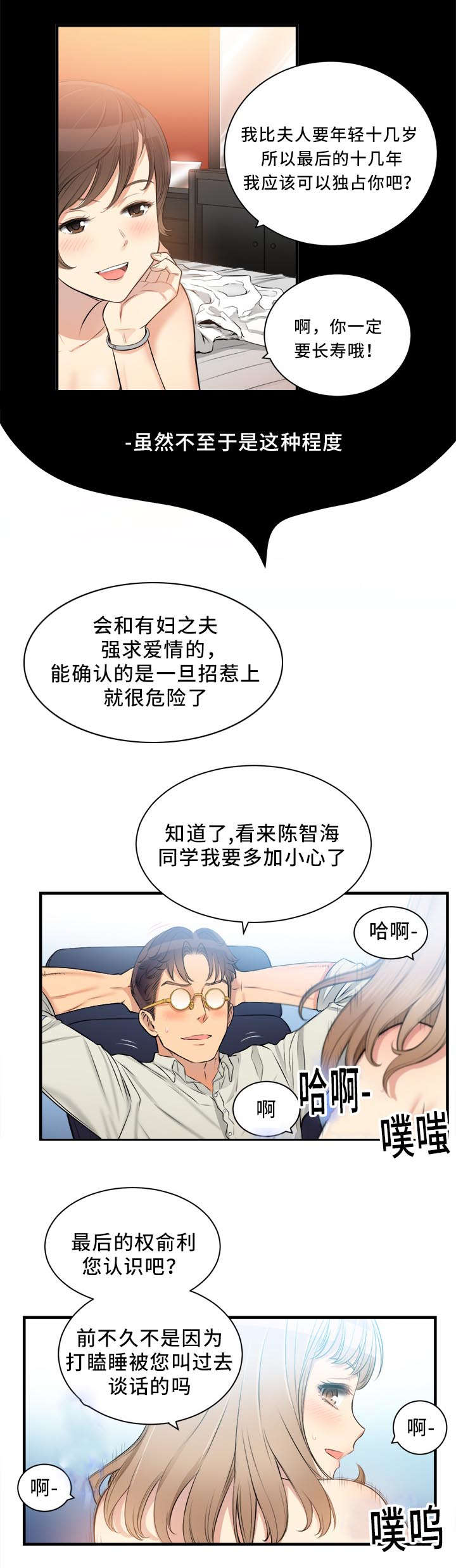 《白夜兼职》漫画最新章节第18话免费下拉式在线观看章节第【6】张图片