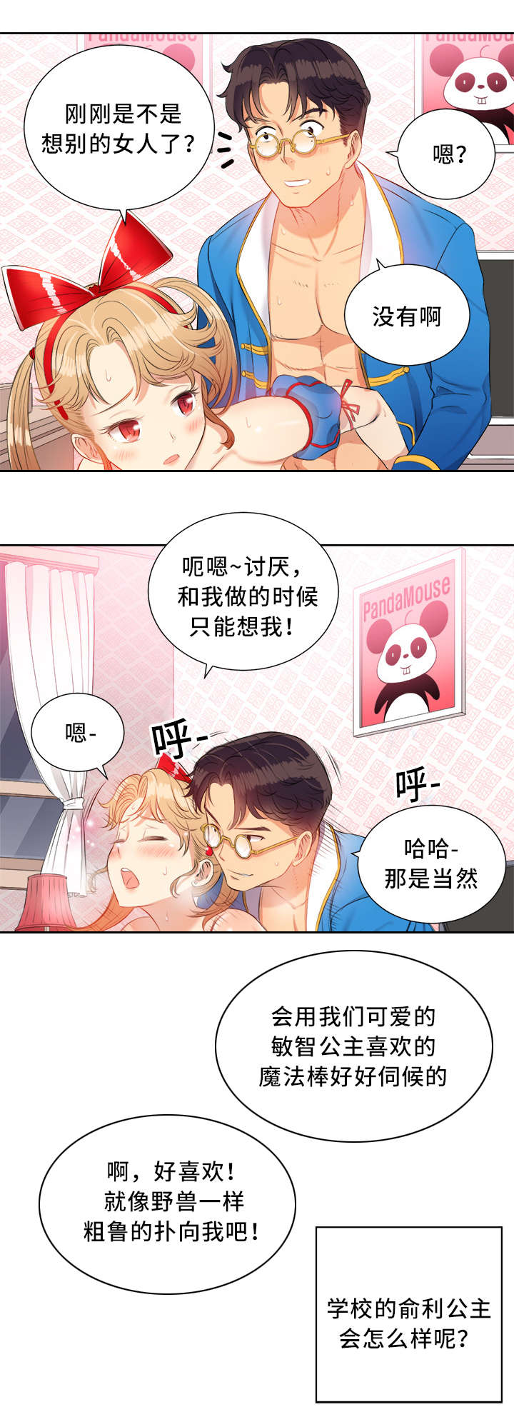 《白夜兼职》漫画最新章节第24话免费下拉式在线观看章节第【6】张图片