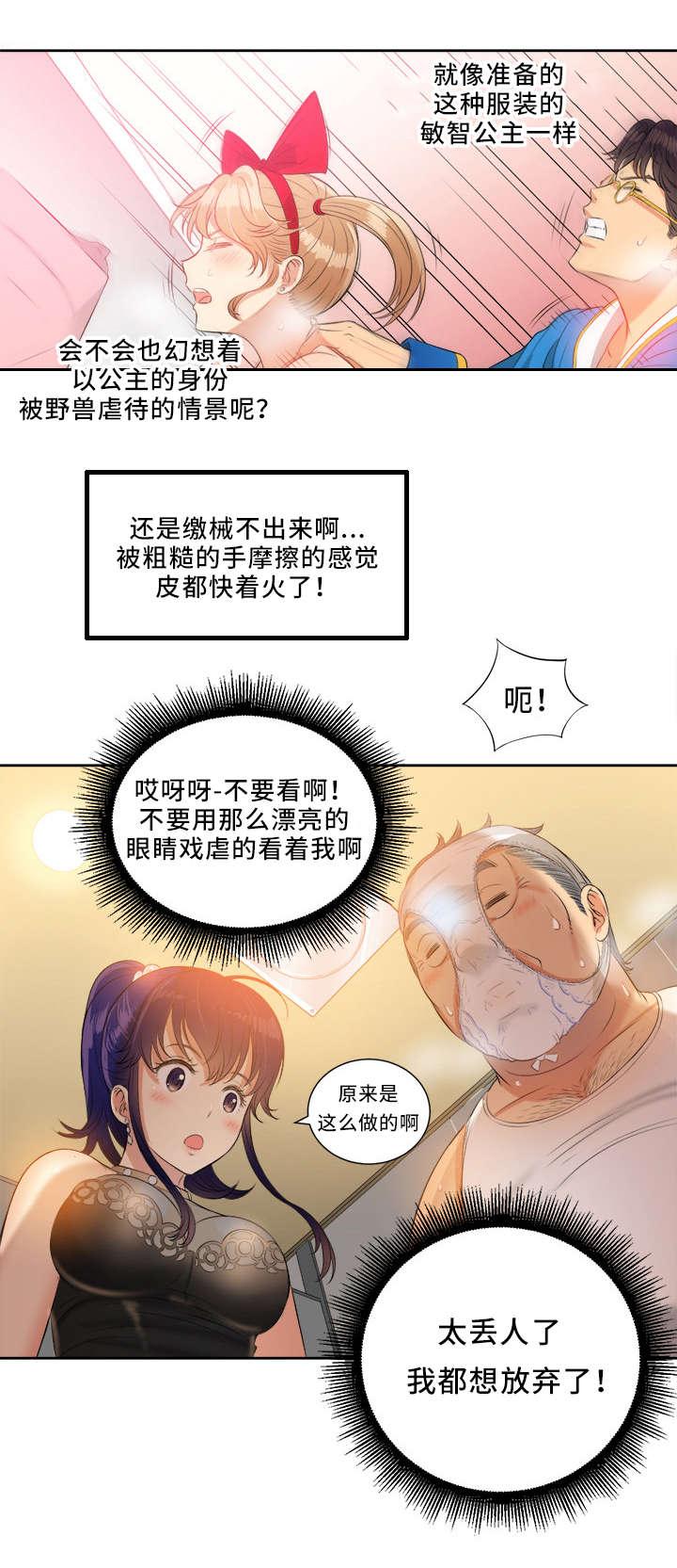 《白夜兼职》漫画最新章节第24话免费下拉式在线观看章节第【5】张图片