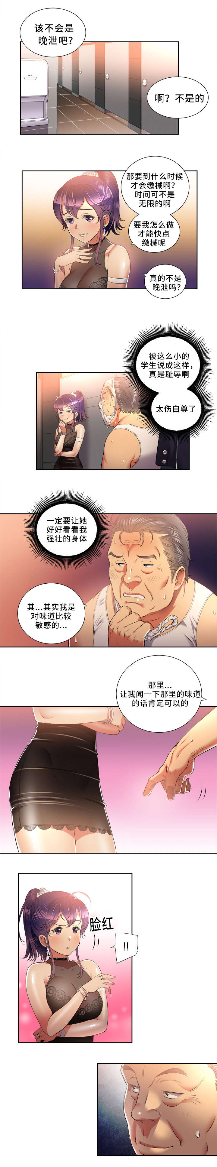 《白夜兼职》漫画最新章节第24话免费下拉式在线观看章节第【3】张图片