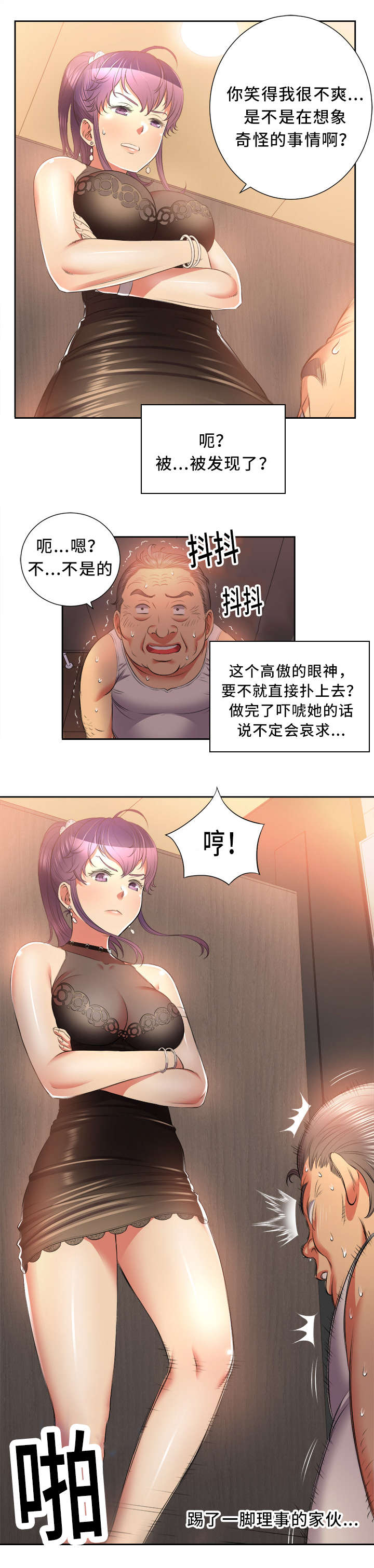 《白夜兼职》漫画最新章节第25话免费下拉式在线观看章节第【4】张图片