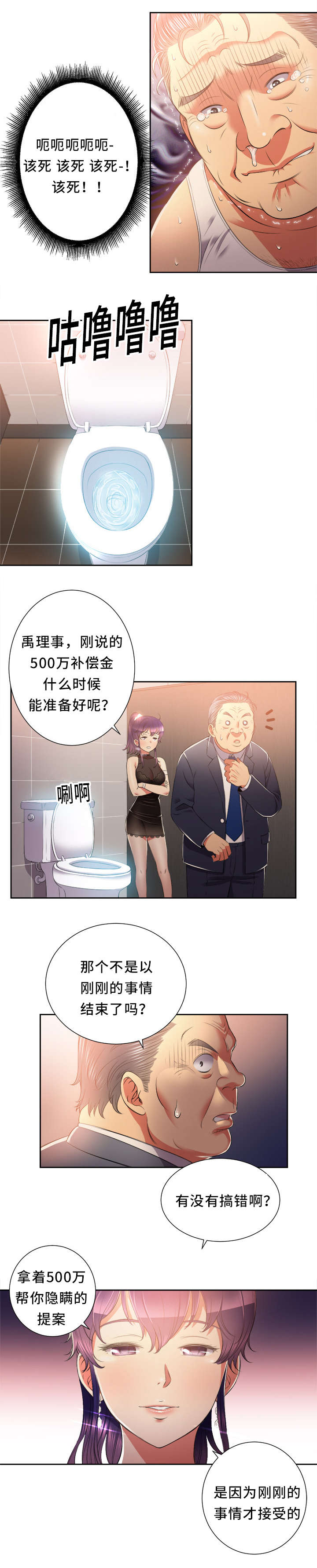 《白夜兼职》漫画最新章节第25话免费下拉式在线观看章节第【2】张图片