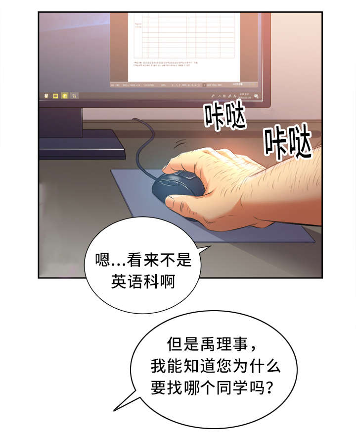 《白夜兼职》漫画最新章节第27话免费下拉式在线观看章节第【11】张图片