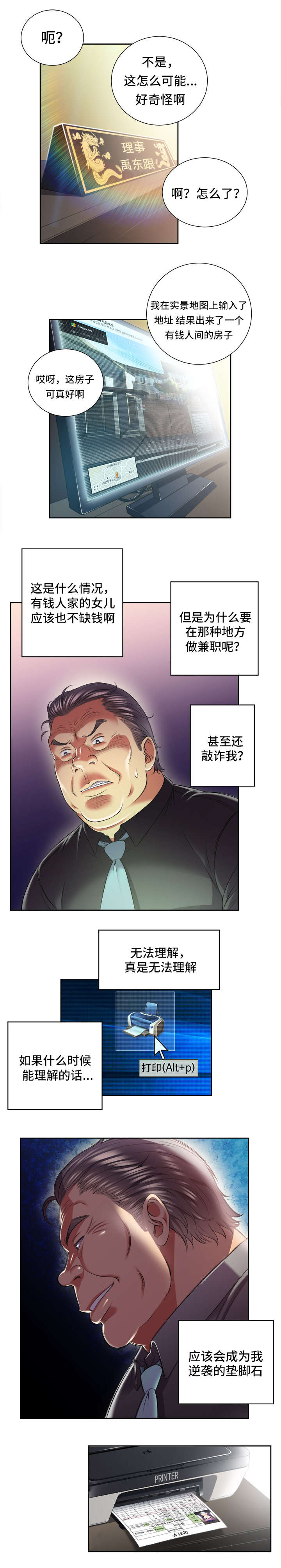 《白夜兼职》漫画最新章节第27话免费下拉式在线观看章节第【4】张图片