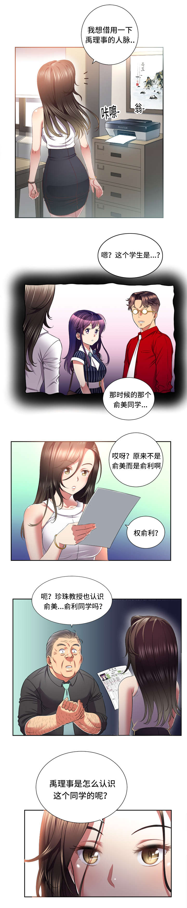 《白夜兼职》漫画最新章节第27话免费下拉式在线观看章节第【2】张图片