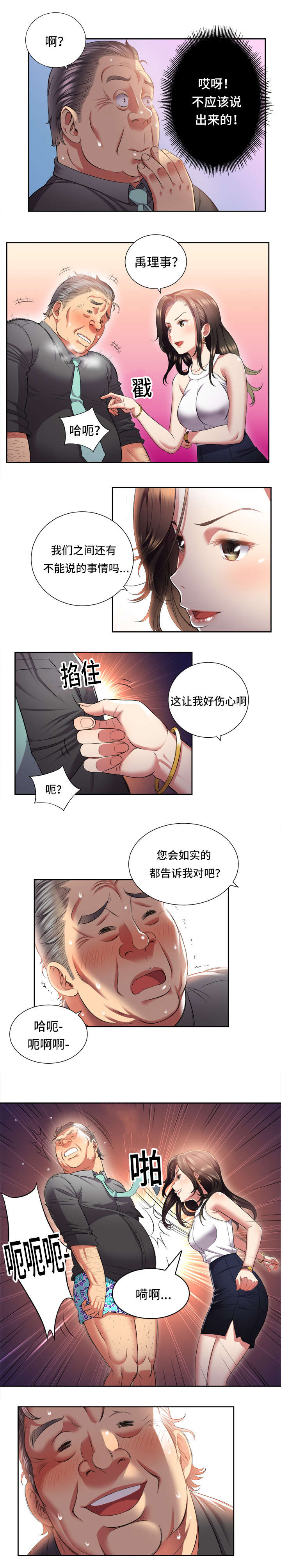 《白夜兼职》漫画最新章节第27话免费下拉式在线观看章节第【1】张图片