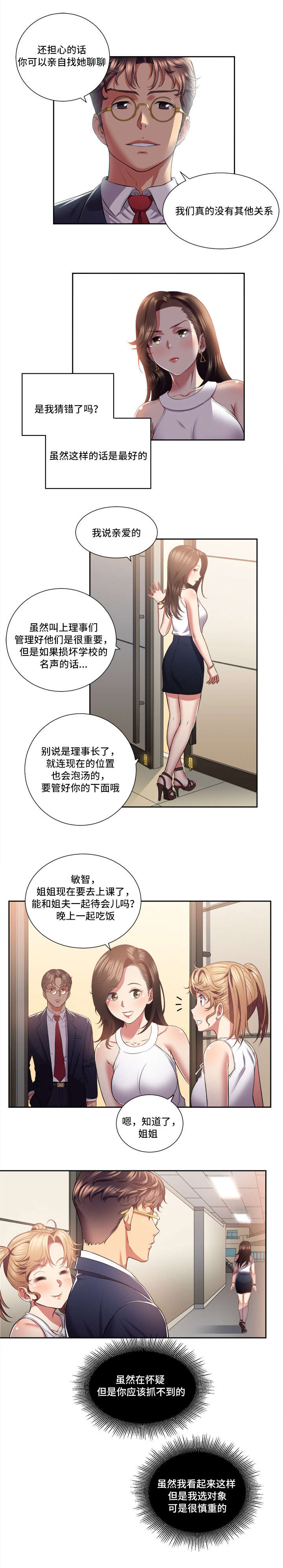 《白夜兼职》漫画最新章节第28话免费下拉式在线观看章节第【1】张图片