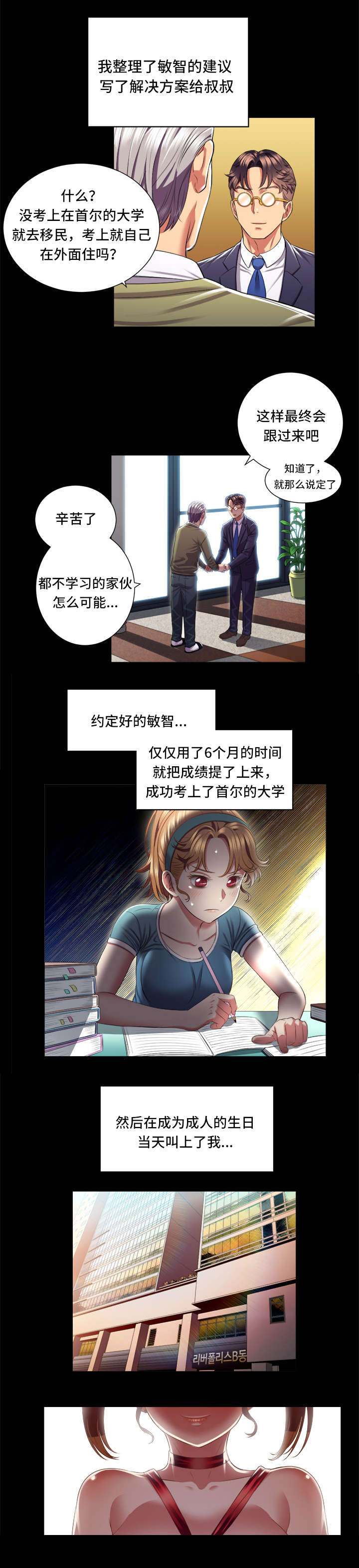 《白夜兼职》漫画最新章节第29话免费下拉式在线观看章节第【3】张图片