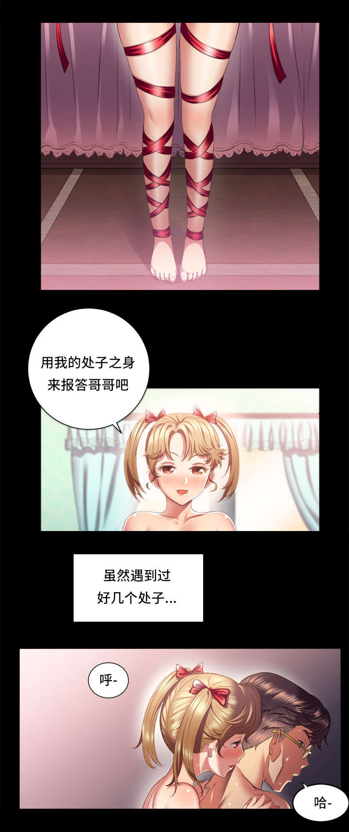 《白夜兼职》漫画最新章节第29话免费下拉式在线观看章节第【2】张图片