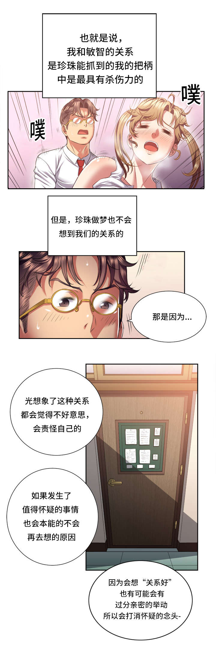 《白夜兼职》漫画最新章节第30话免费下拉式在线观看章节第【8】张图片