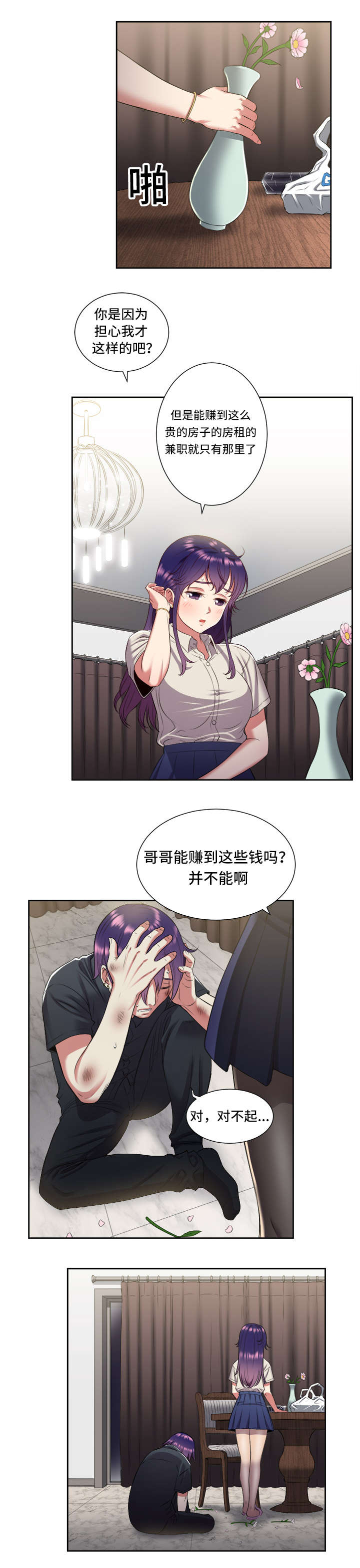 《白夜兼职》漫画最新章节第32话免费下拉式在线观看章节第【4】张图片