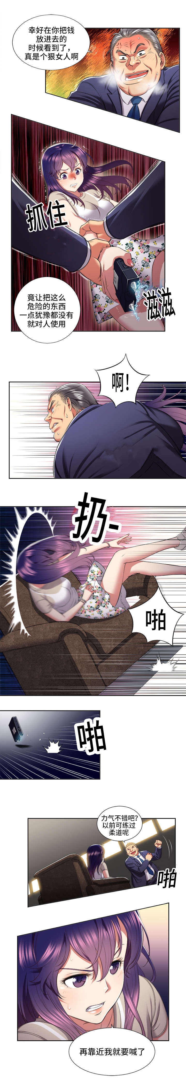 《白夜兼职》漫画最新章节第35话免费下拉式在线观看章节第【7】张图片