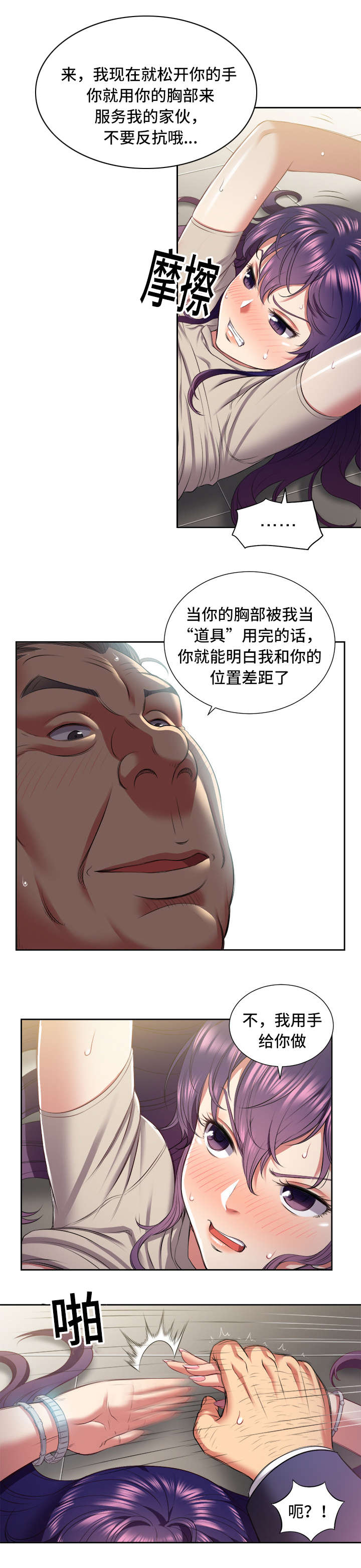 《白夜兼职》漫画最新章节第35话免费下拉式在线观看章节第【1】张图片