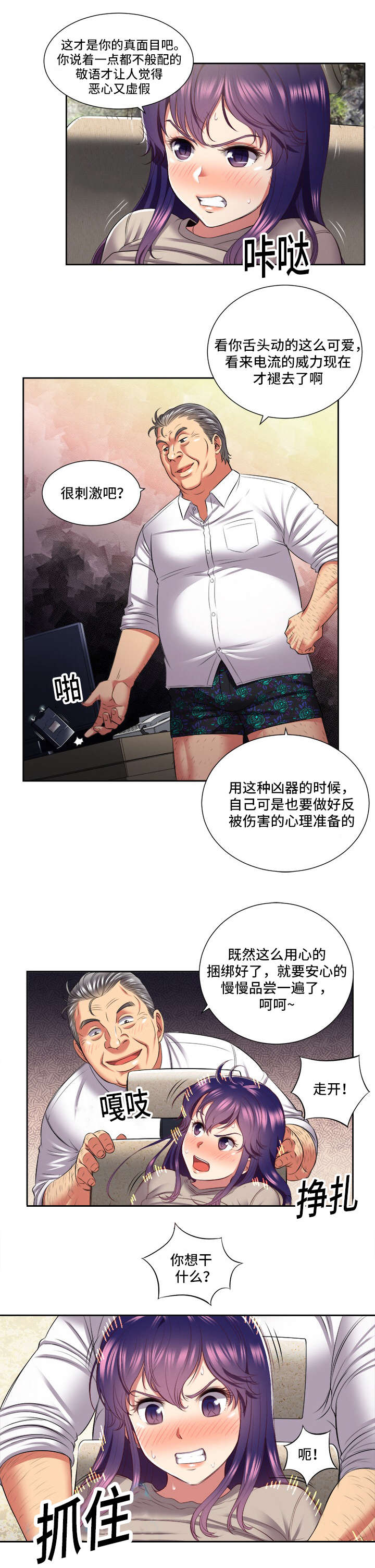 《白夜兼职》漫画最新章节第36话免费下拉式在线观看章节第【2】张图片