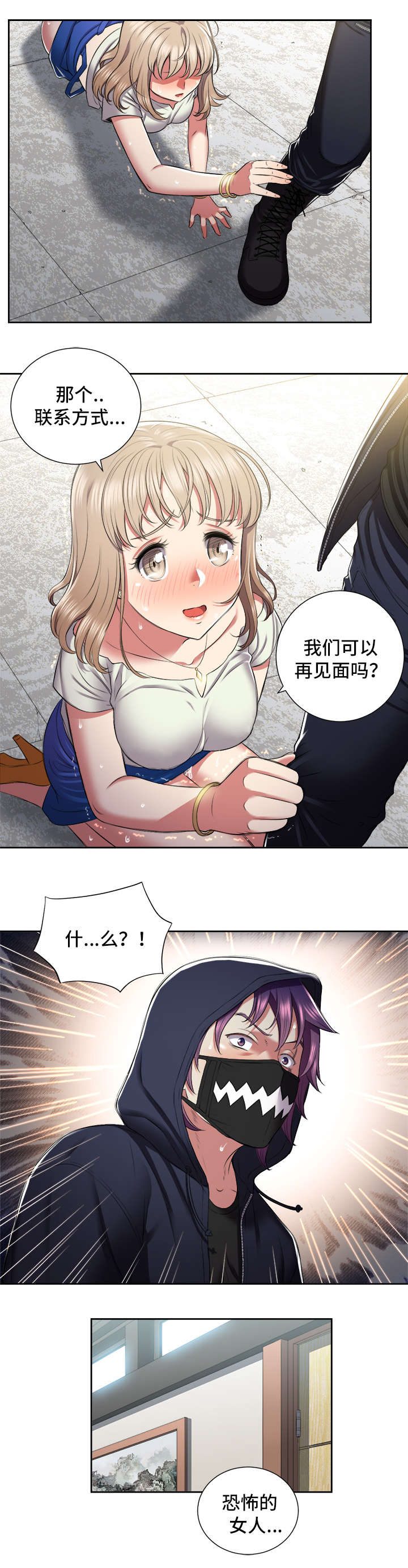 《白夜兼职》漫画最新章节第38话免费下拉式在线观看章节第【8】张图片