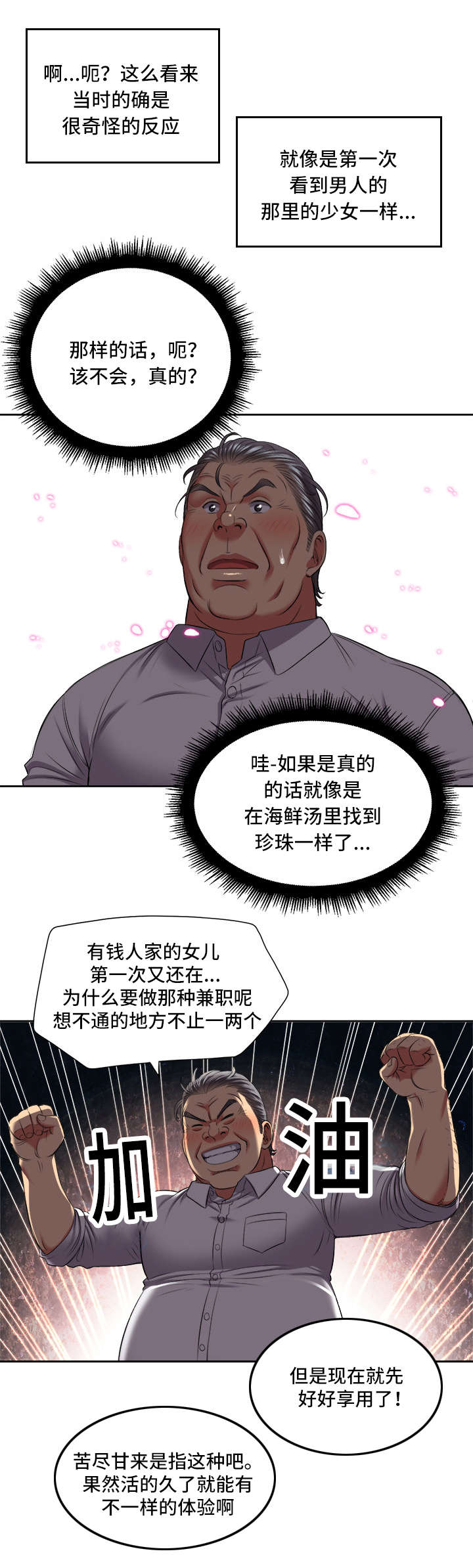 《白夜兼职》漫画最新章节第38话免费下拉式在线观看章节第【4】张图片