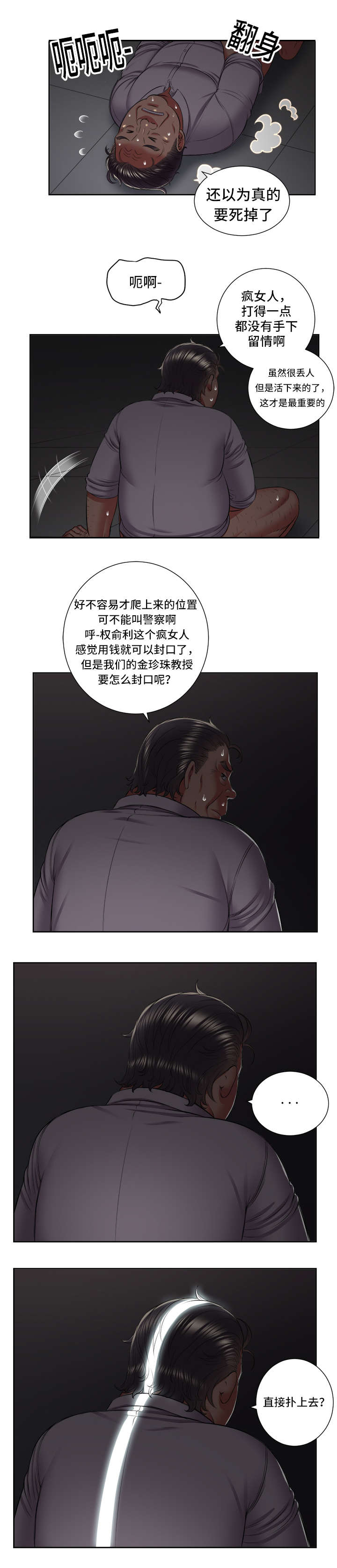 《白夜兼职》漫画最新章节第40话免费下拉式在线观看章节第【2】张图片