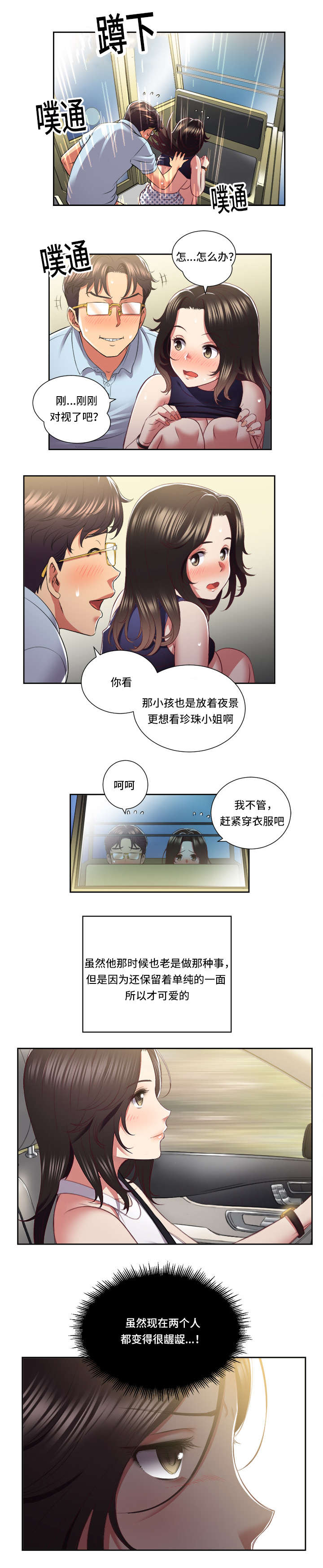 《白夜兼职》漫画最新章节第41话免费下拉式在线观看章节第【2】张图片