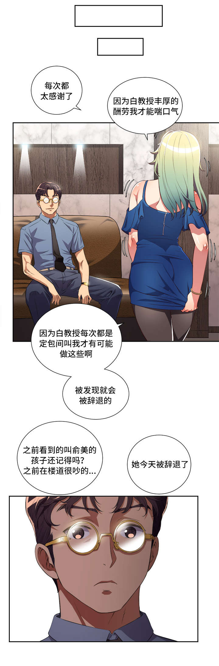 《白夜兼职》漫画最新章节第43话免费下拉式在线观看章节第【2】张图片